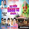 About Jau Jodin Dikasal Chya Yogeshwarila Song